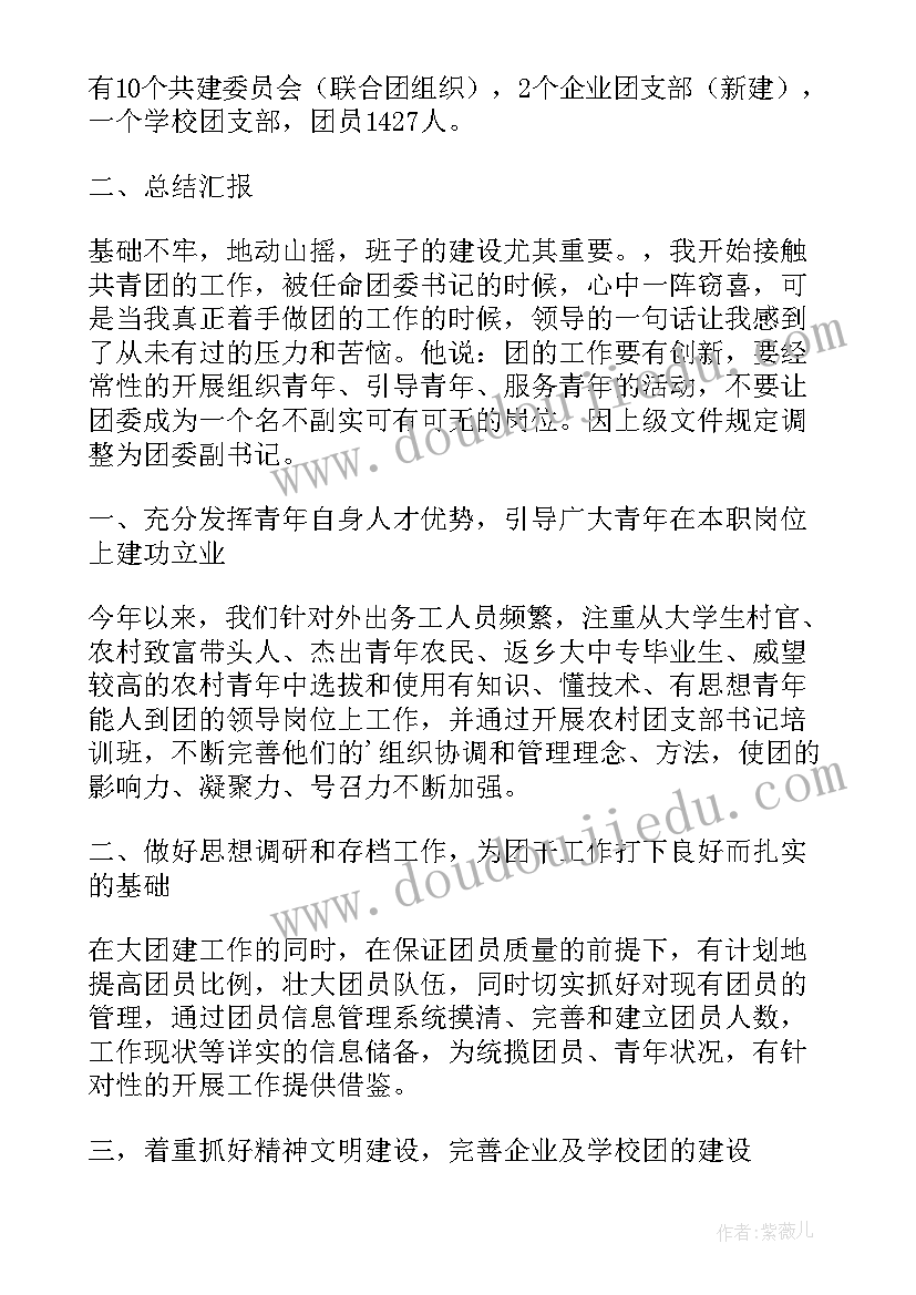 银行团委工作总结报告(实用8篇)