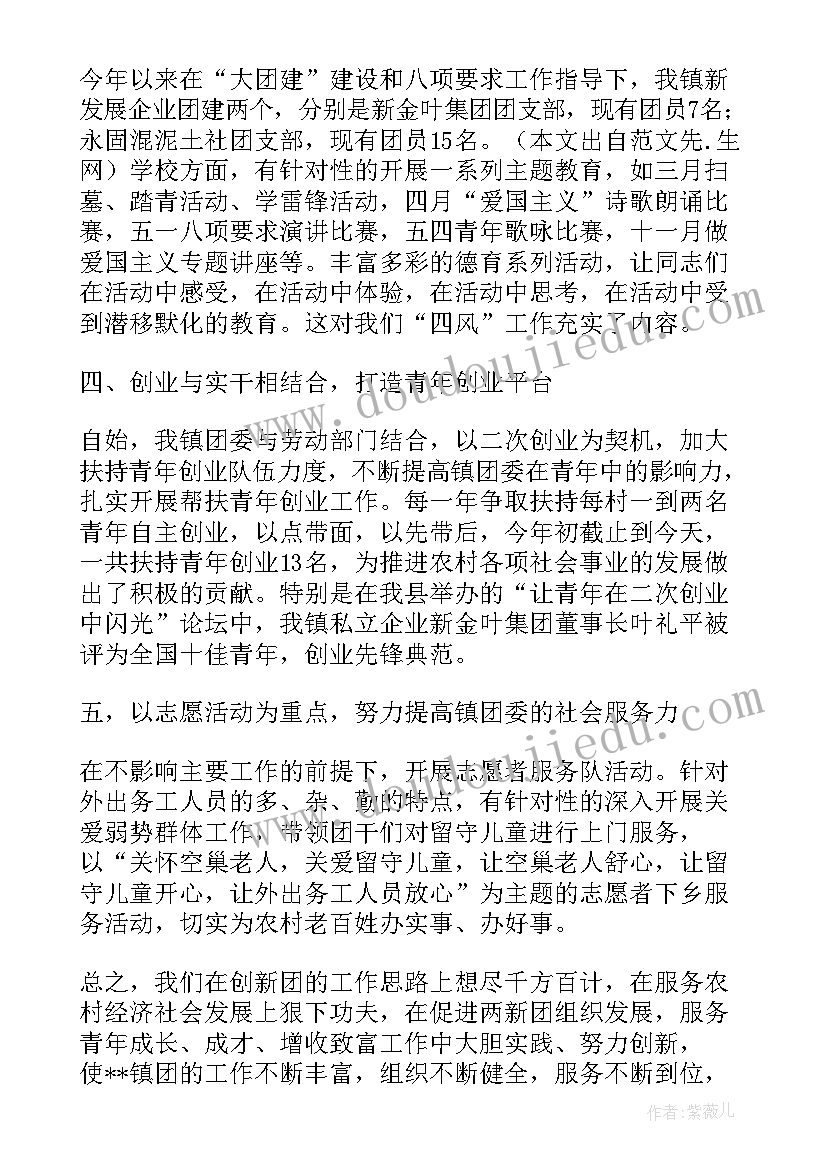 银行团委工作总结报告(实用8篇)