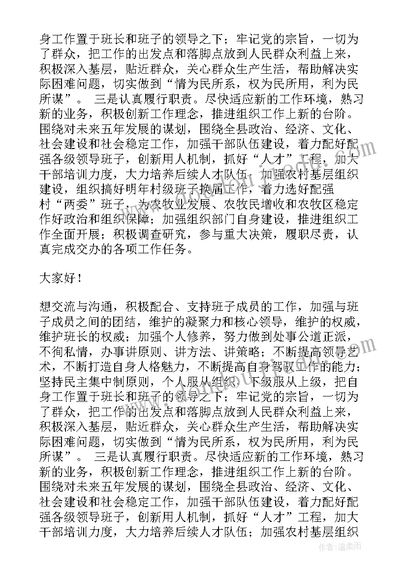 最新公安干部任职表态发言稿(实用9篇)