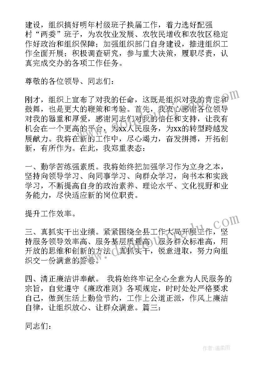 最新公安干部任职表态发言稿(实用9篇)