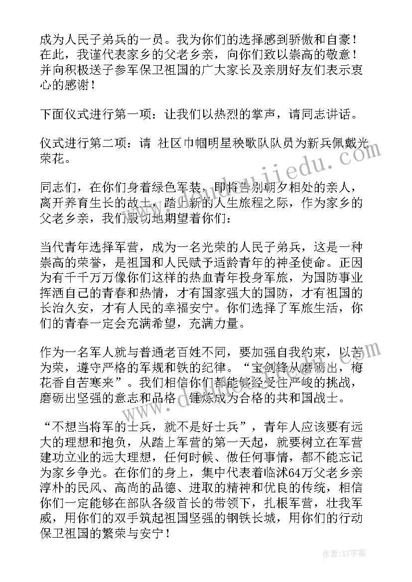 最新新兵入伍欢送仪式新闻 新兵入伍欢送仪式主持词(实用5篇)