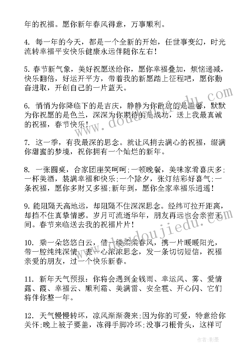 最新新年唯美寄语 新年寄语唯美句子(实用5篇)