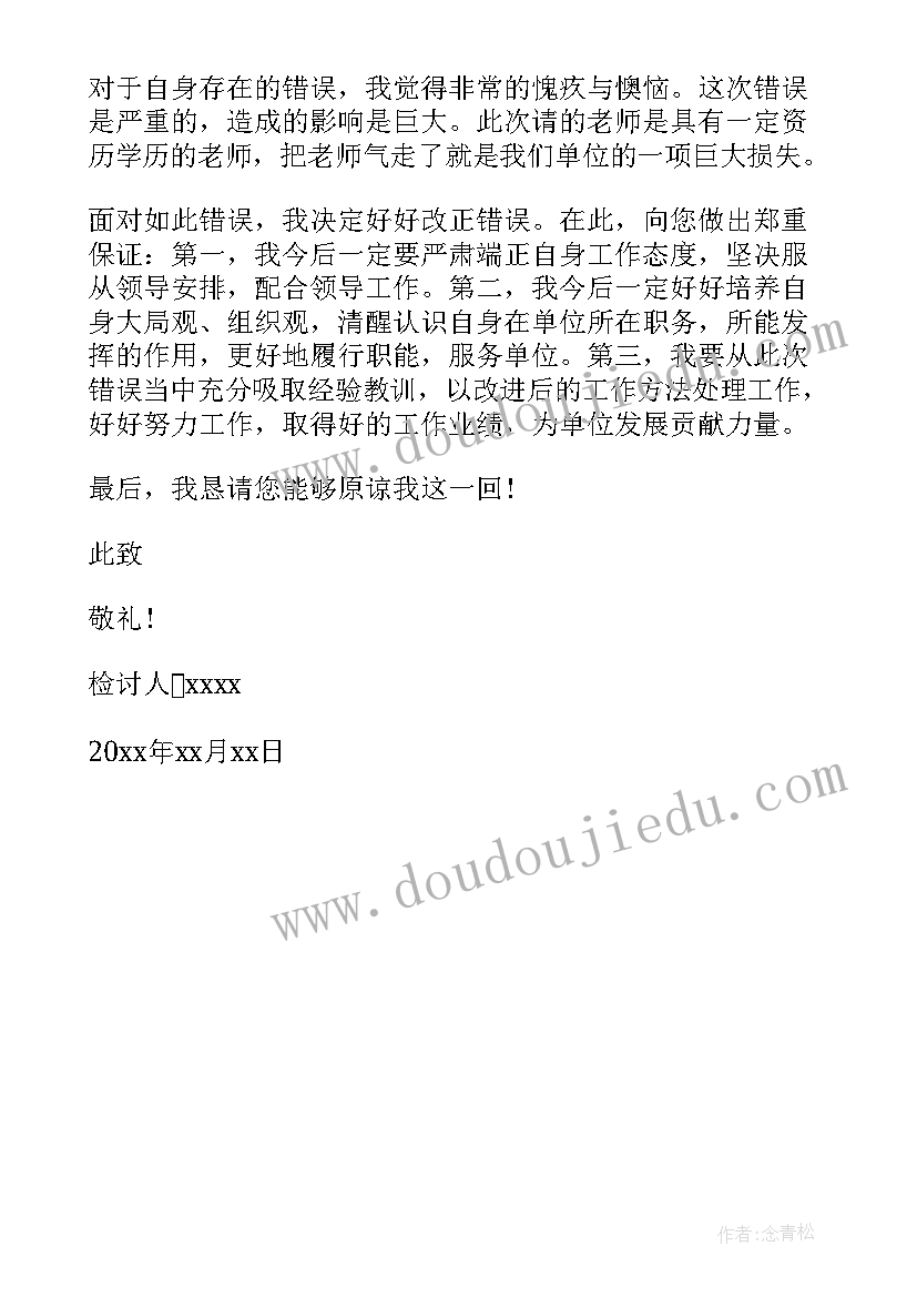 最新工作态度不端正检讨书 态度不端正检讨书(精选5篇)