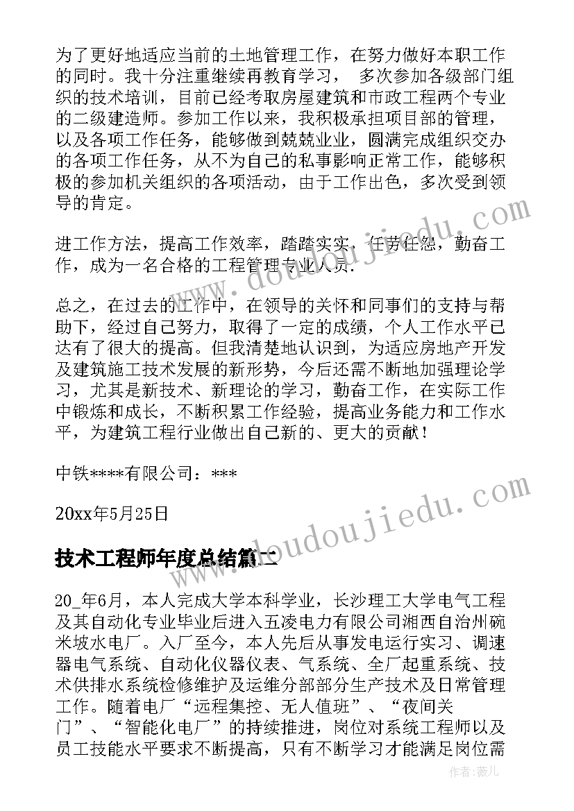 最新技术工程师年度总结(汇总10篇)