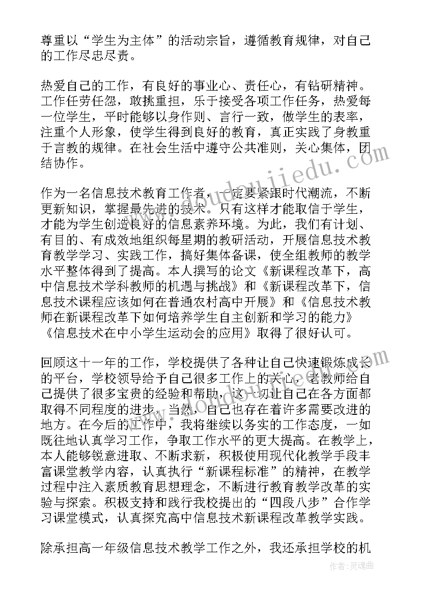 教师职业道德年度考核个人总结(汇总10篇)