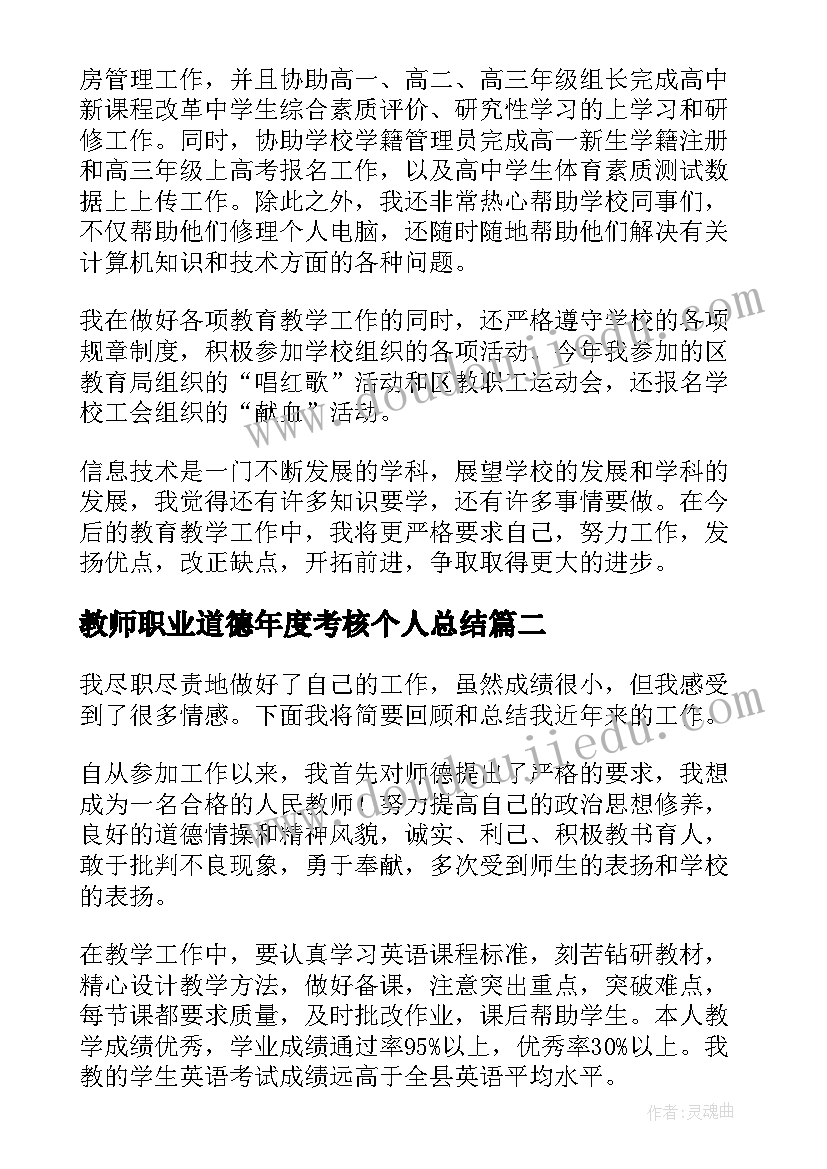 教师职业道德年度考核个人总结(汇总10篇)