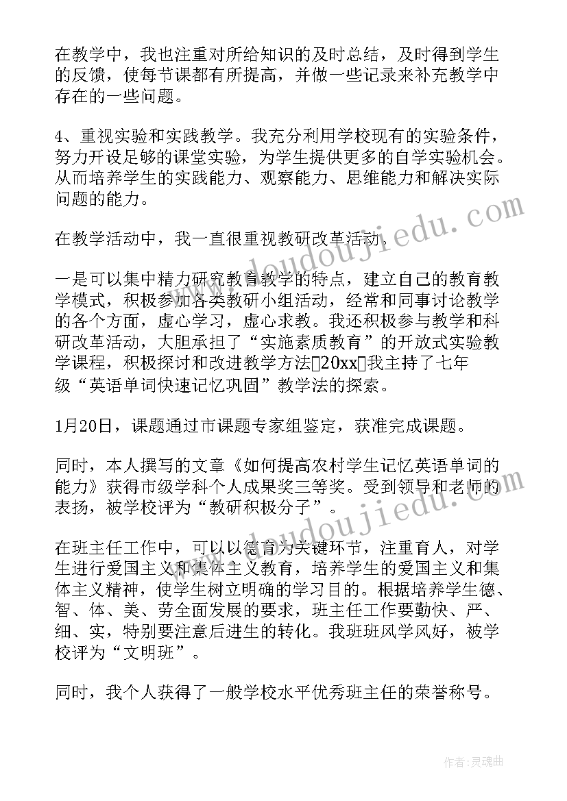 教师职业道德年度考核个人总结(汇总10篇)