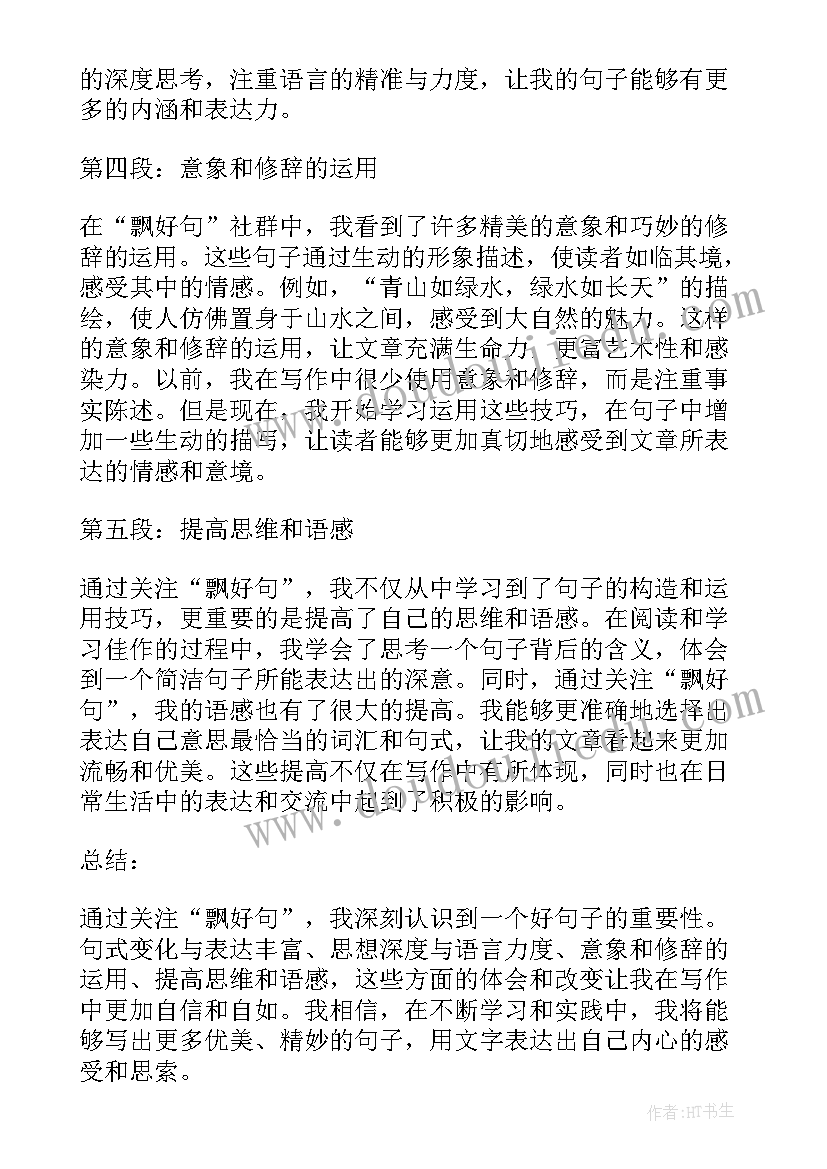 好句体会摘抄(优质5篇)