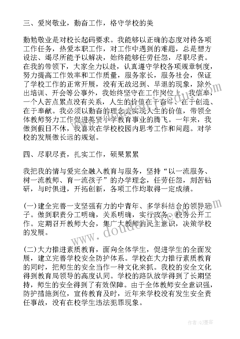 最新校长个人总结年度考核(汇总7篇)