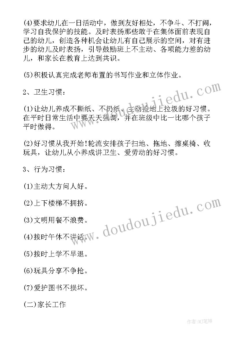 学前班教研活动记录教研内容 学前班学期工作计划下学期(精选8篇)