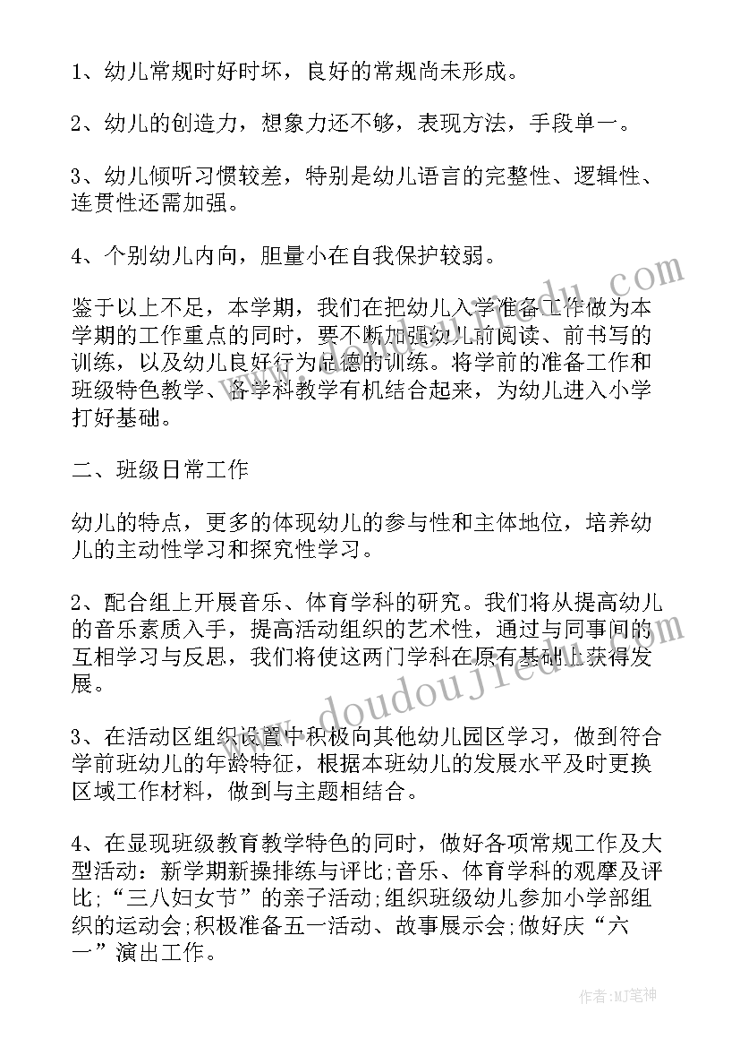 学前班教研活动记录教研内容 学前班学期工作计划下学期(精选8篇)