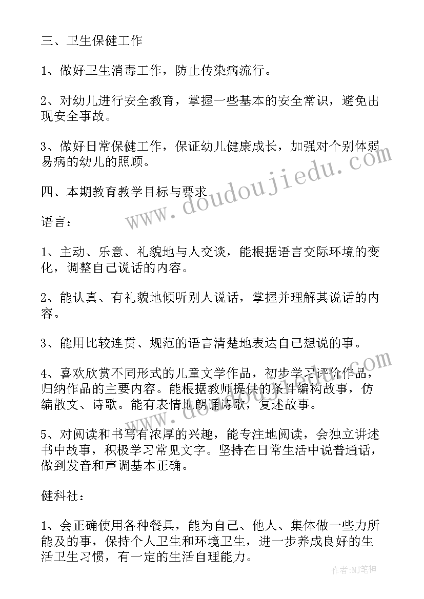 学前班教研活动记录教研内容 学前班学期工作计划下学期(精选8篇)