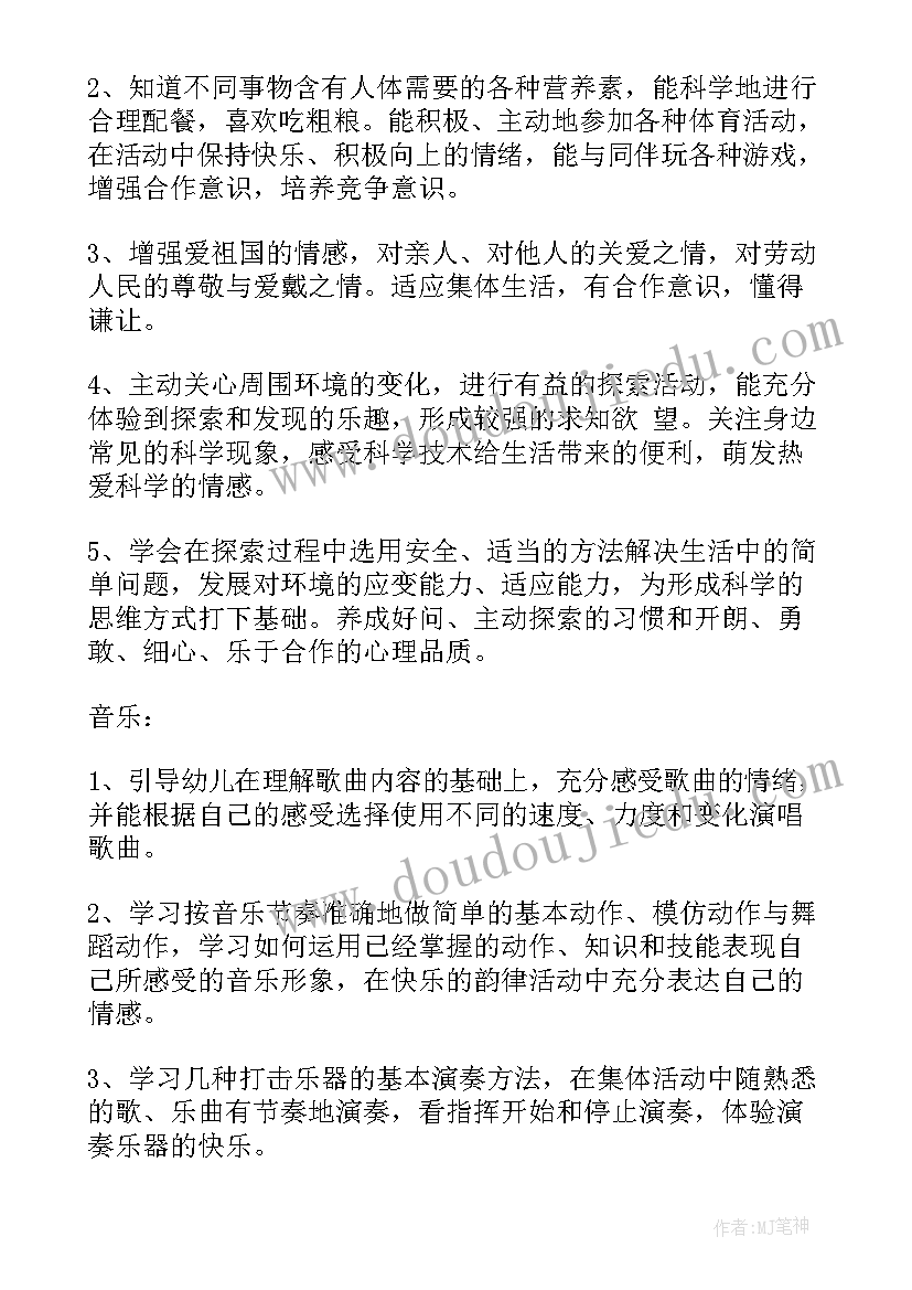 学前班教研活动记录教研内容 学前班学期工作计划下学期(精选8篇)