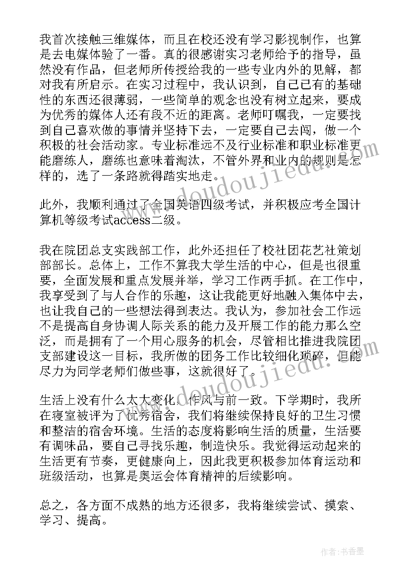 大二学期工作总结 大二个人工作总结(优质5篇)