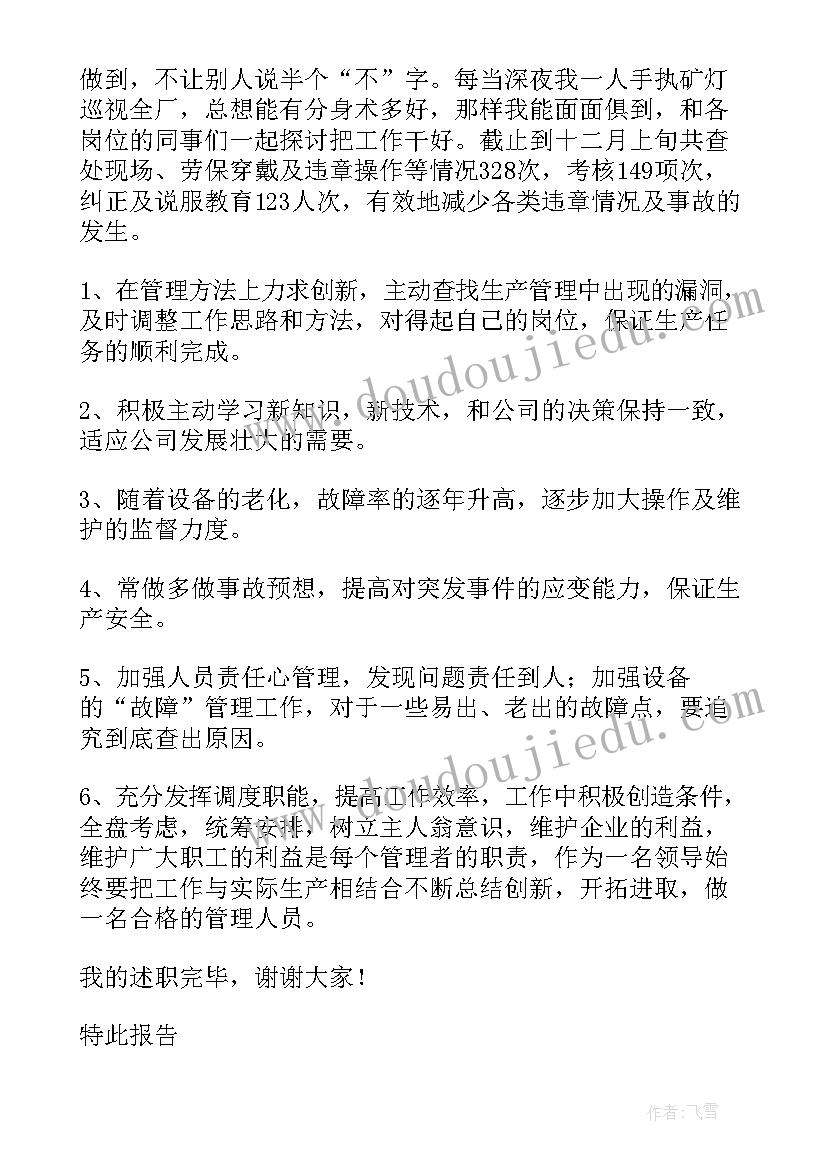 最新行政管理述职报告 管理述职报告(实用6篇)