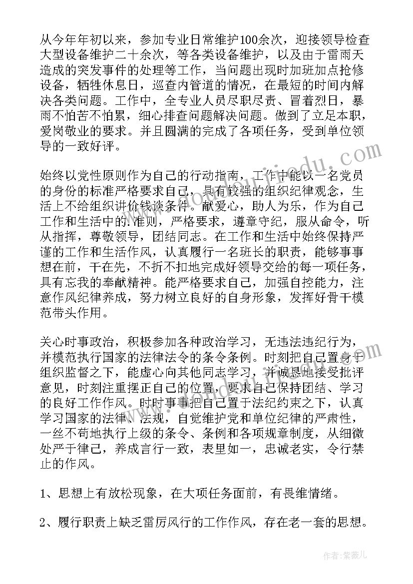 电工班长年终总结汇报(模板5篇)