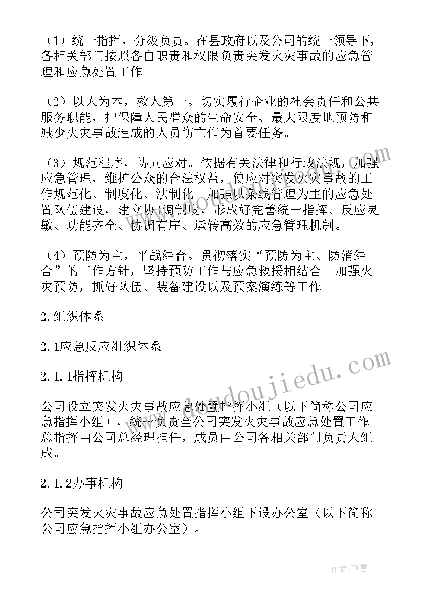 火灾事故专项应急预案总结报告(实用5篇)