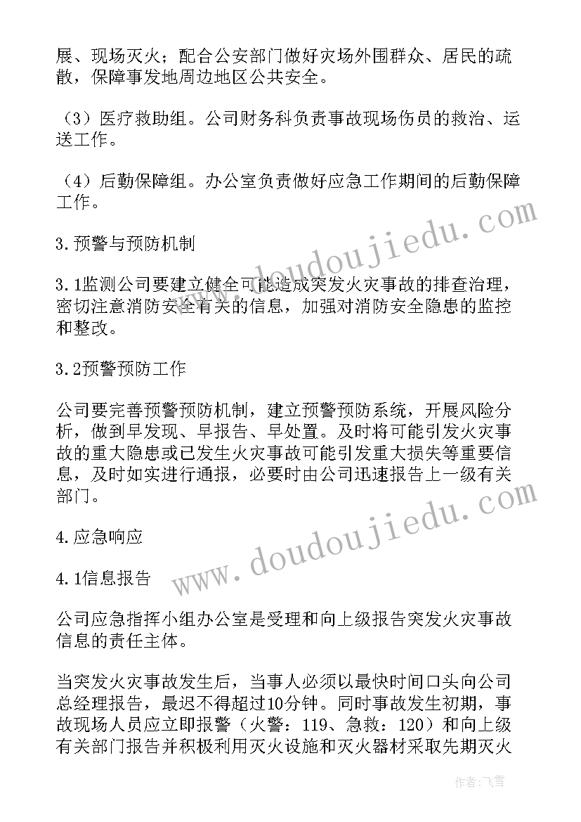 火灾事故专项应急预案总结报告(实用5篇)