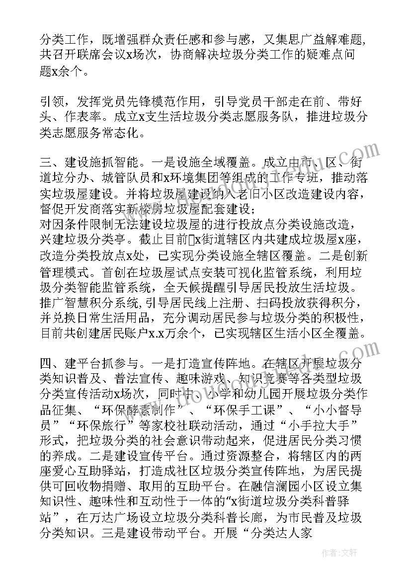 2023年垃圾分类示范小区工作总结(大全5篇)