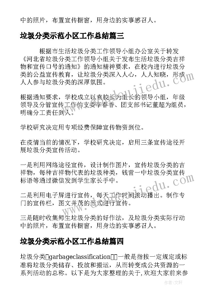 2023年垃圾分类示范小区工作总结(大全5篇)