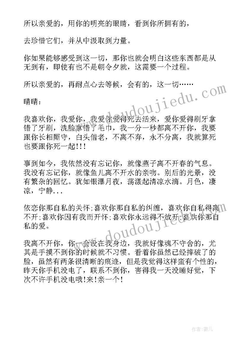 恋爱情书短篇 恋爱情书短信(通用5篇)