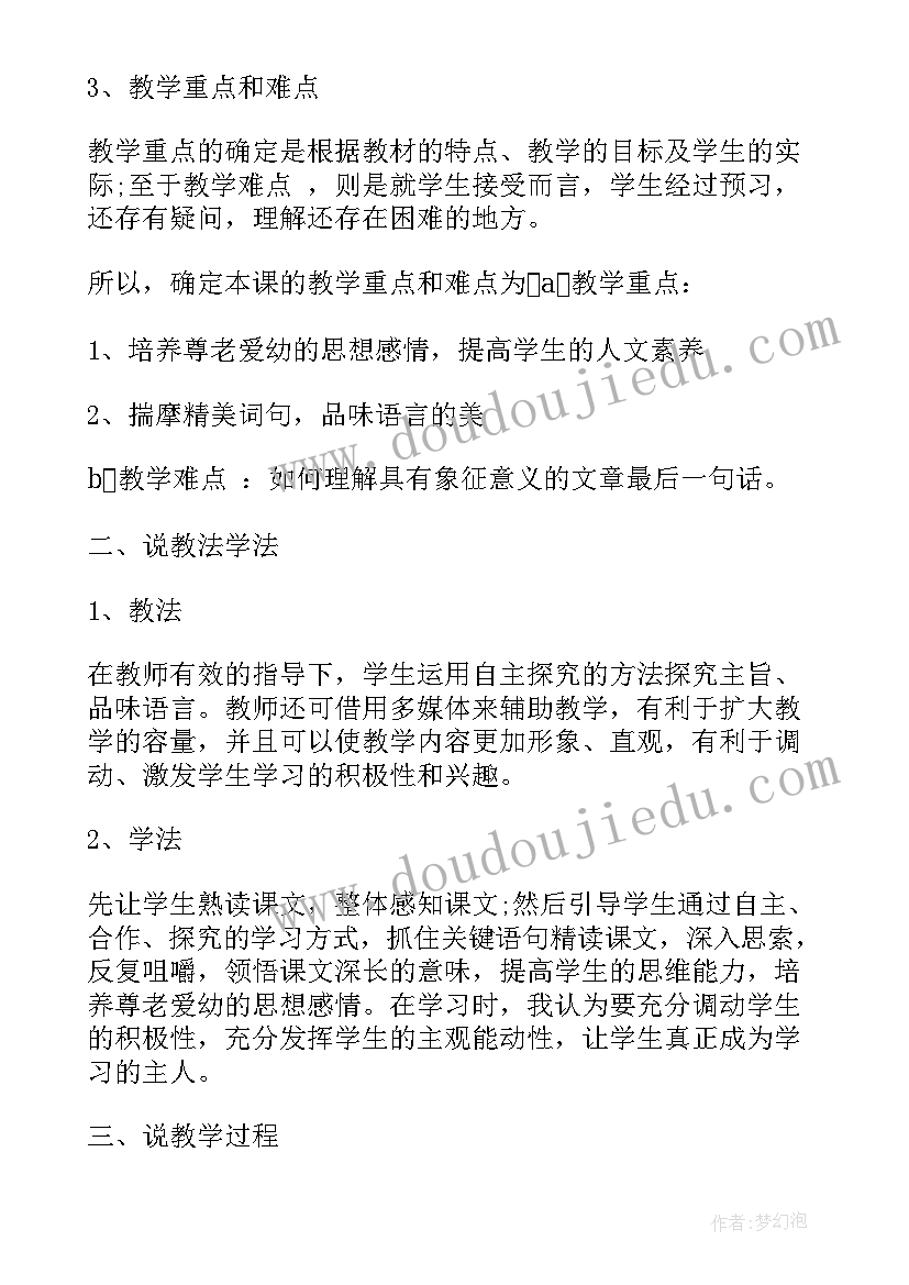 2023年七年级语文教案人教版部编(优秀5篇)