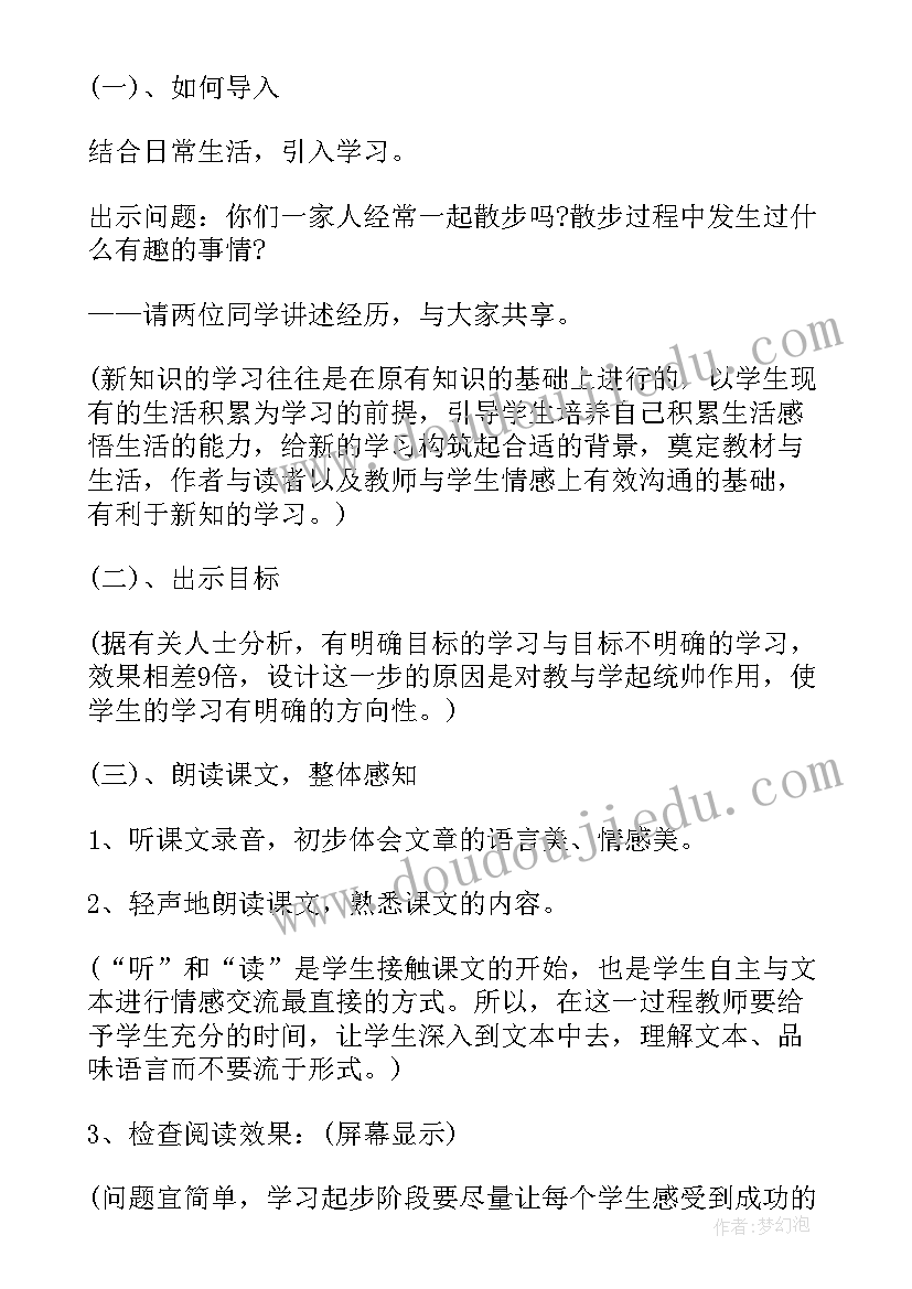 2023年七年级语文教案人教版部编(优秀5篇)