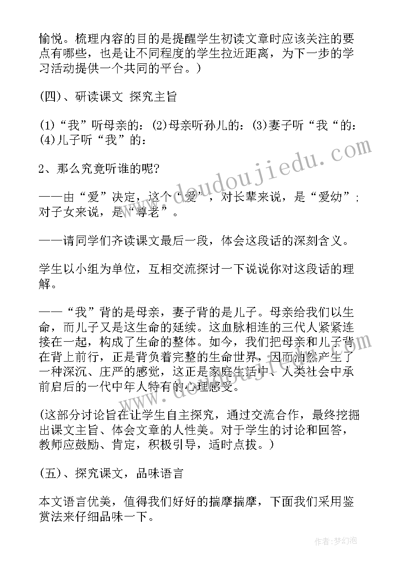 2023年七年级语文教案人教版部编(优秀5篇)