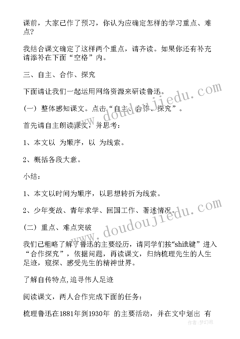 2023年七年级语文教案人教版部编(优秀5篇)