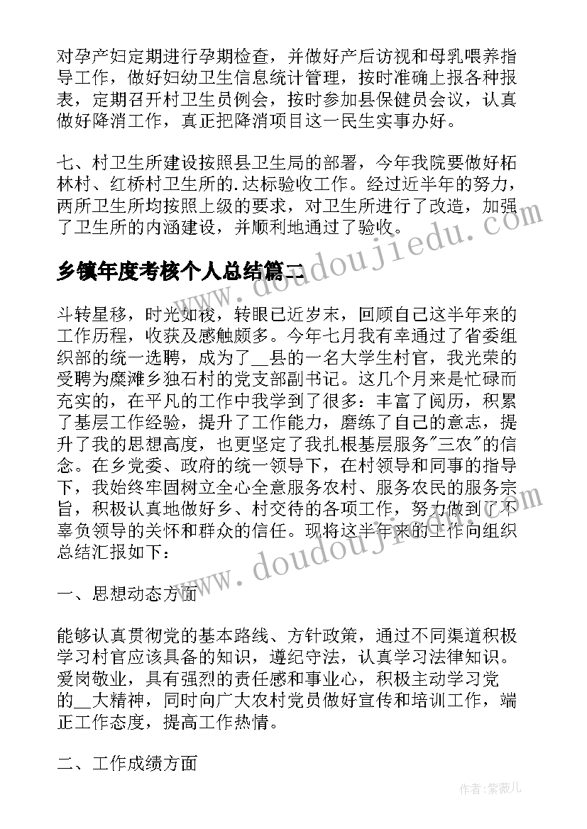 2023年乡镇年度考核个人总结(优质6篇)