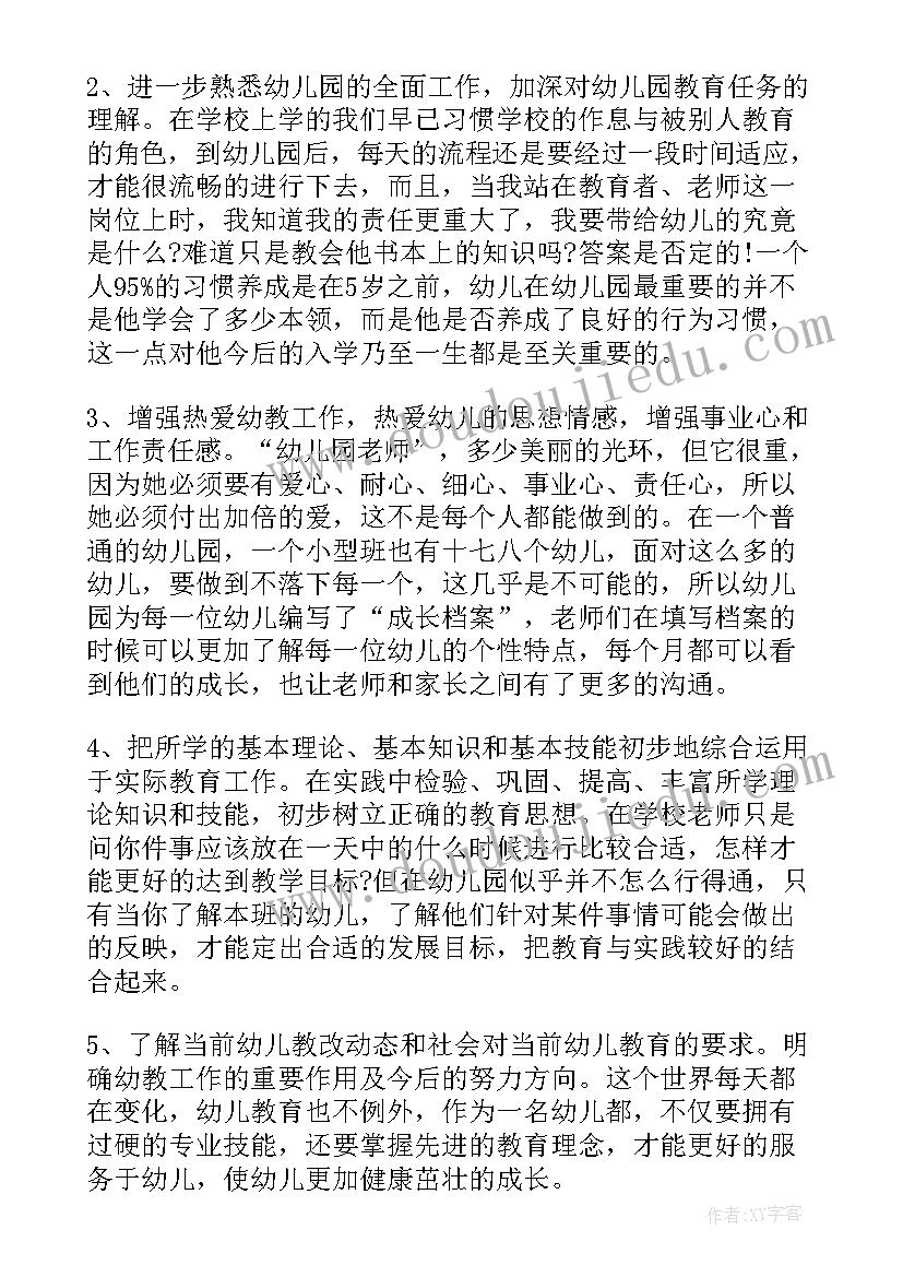 2023年学前教育实训报告实训内容(优秀8篇)