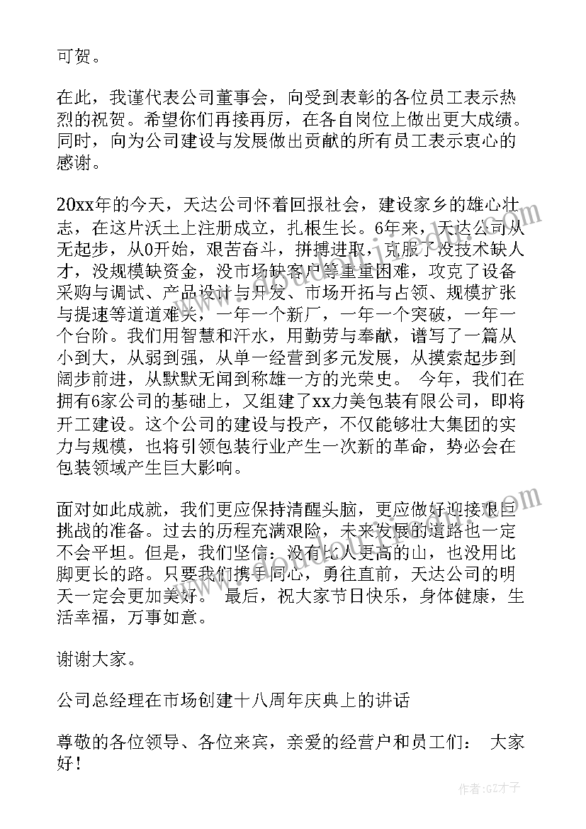 2023年公司成立周年庆典感言 公司成立三周年庆典讲话稿(优质5篇)