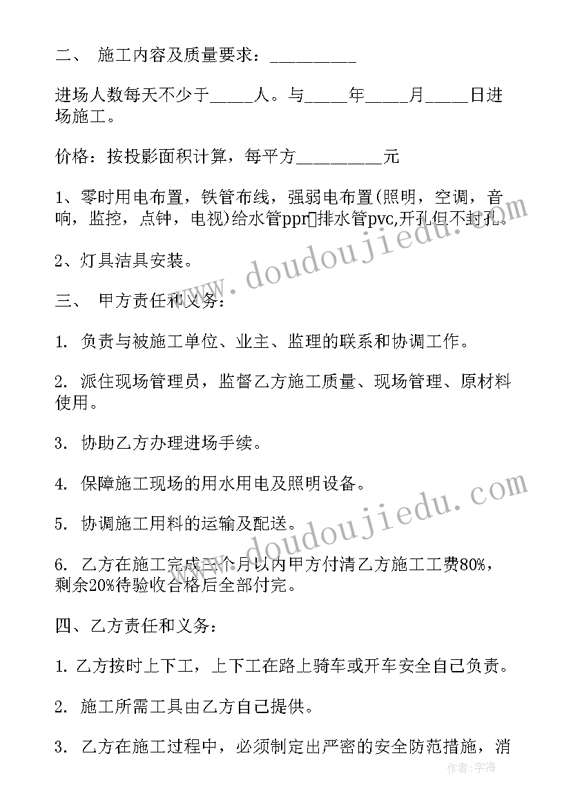 水电施工协议书(大全6篇)