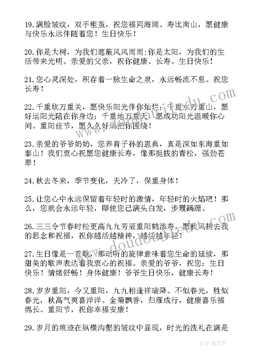 祝福身体健康的四字成语 祝身体健康的祝福语(实用8篇)