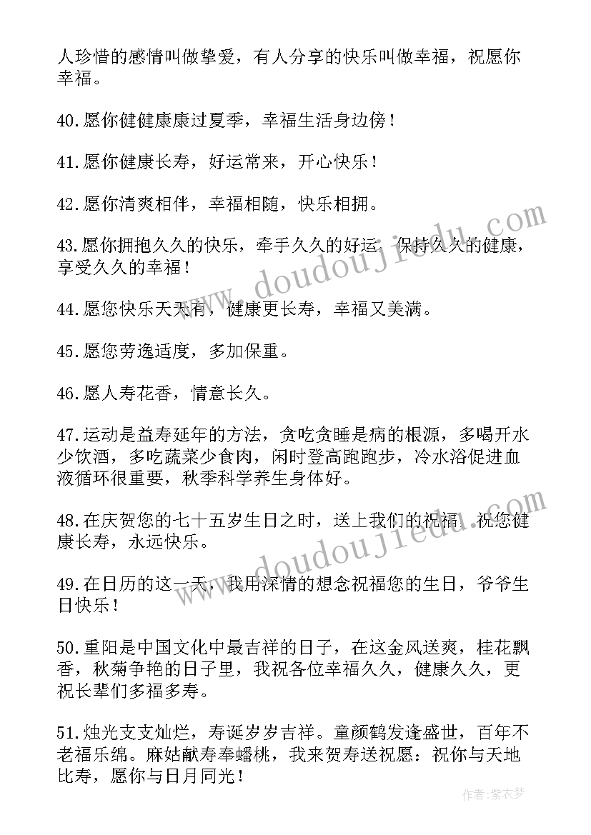 祝福身体健康的四字成语 祝身体健康的祝福语(实用8篇)