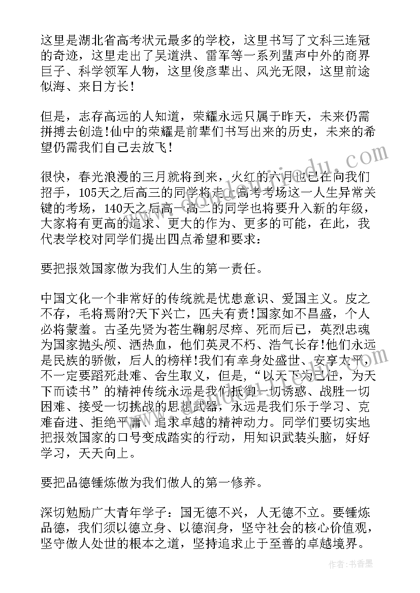 2023年春季学期开学典礼校长讲话稿(优秀5篇)