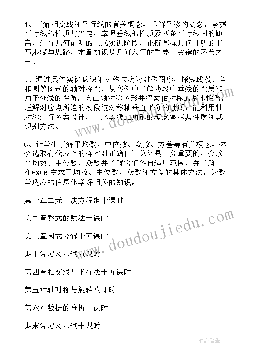 最新人教版七年级数学教学计划及进度安排 七年级数学教学计划(优秀9篇)