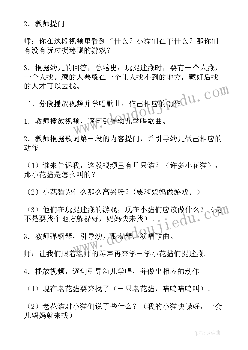 小班找朋友音乐教案设计意图(模板5篇)