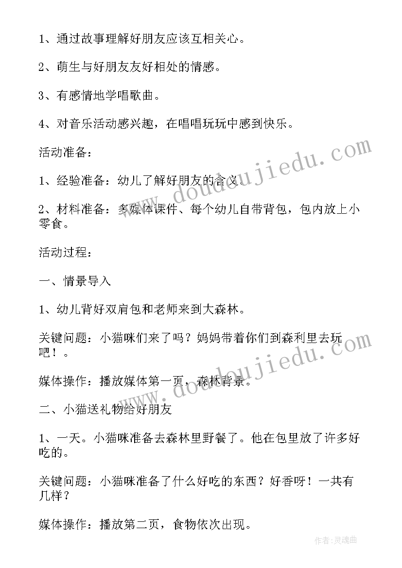 小班找朋友音乐教案设计意图(模板5篇)