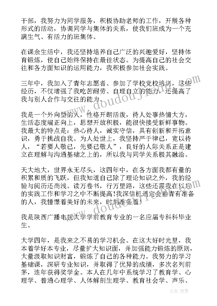 学前教育毕业自我鉴定本科函授 学前教育专业本科毕业自我鉴定(精选5篇)