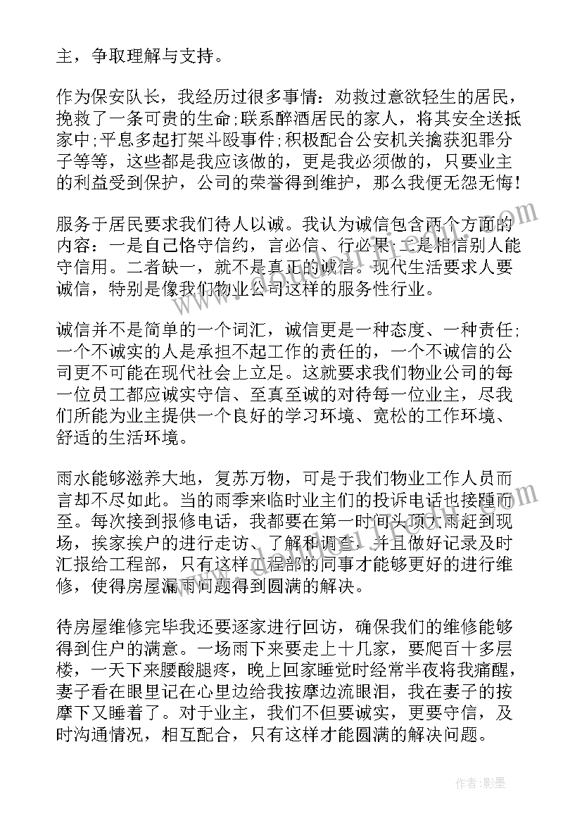 疫情期间工作先进材料 疫情期间物业先进个人事迹材料(通用5篇)