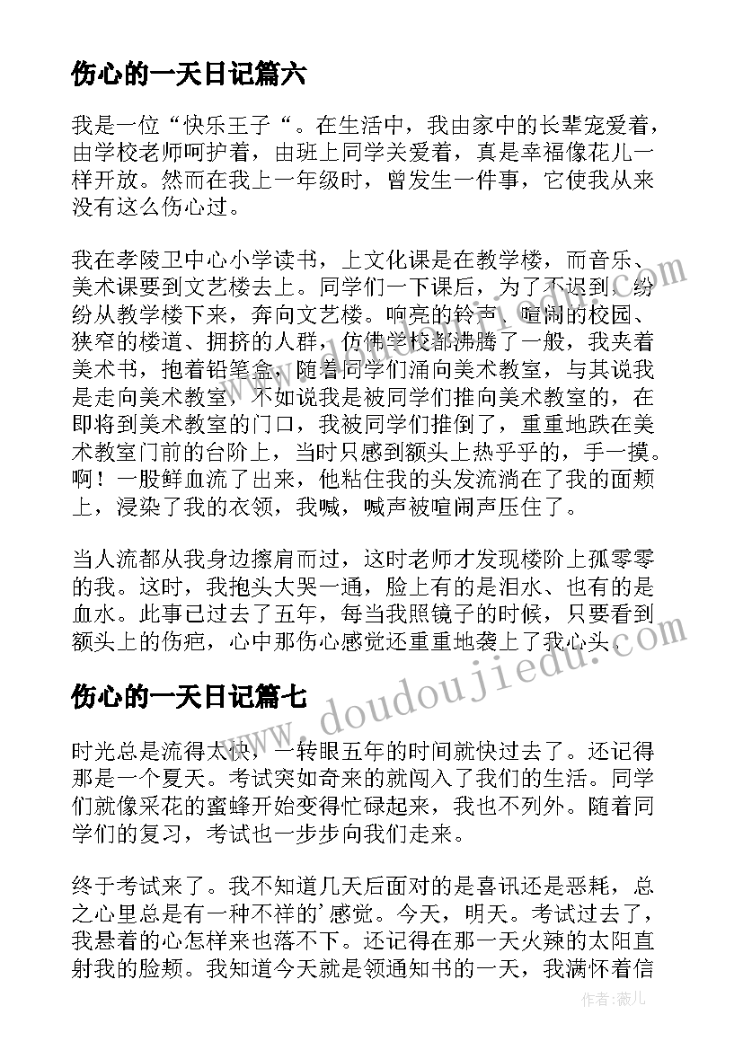 伤心的一天日记 最伤心的一天周记(大全7篇)