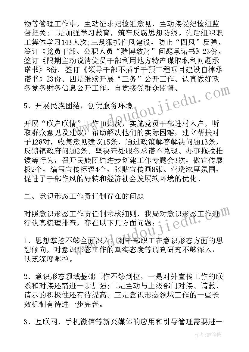 意识形态领域工作心得体会 宣传意识形态心得体会(优质10篇)