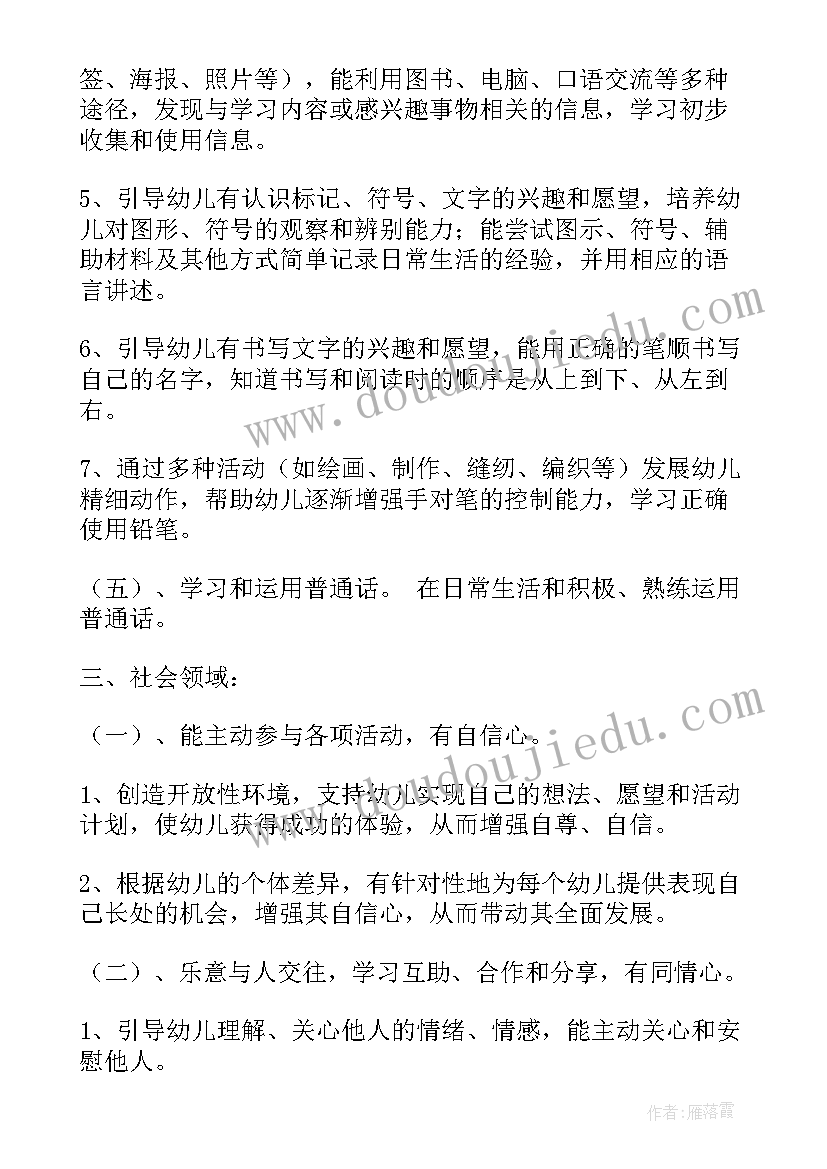 2023年幼儿园五大领域工作计划大班(优秀5篇)