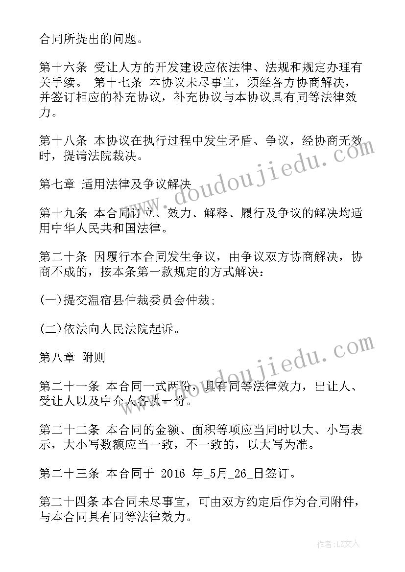 最新农村土地买卖合同正规版本(大全6篇)