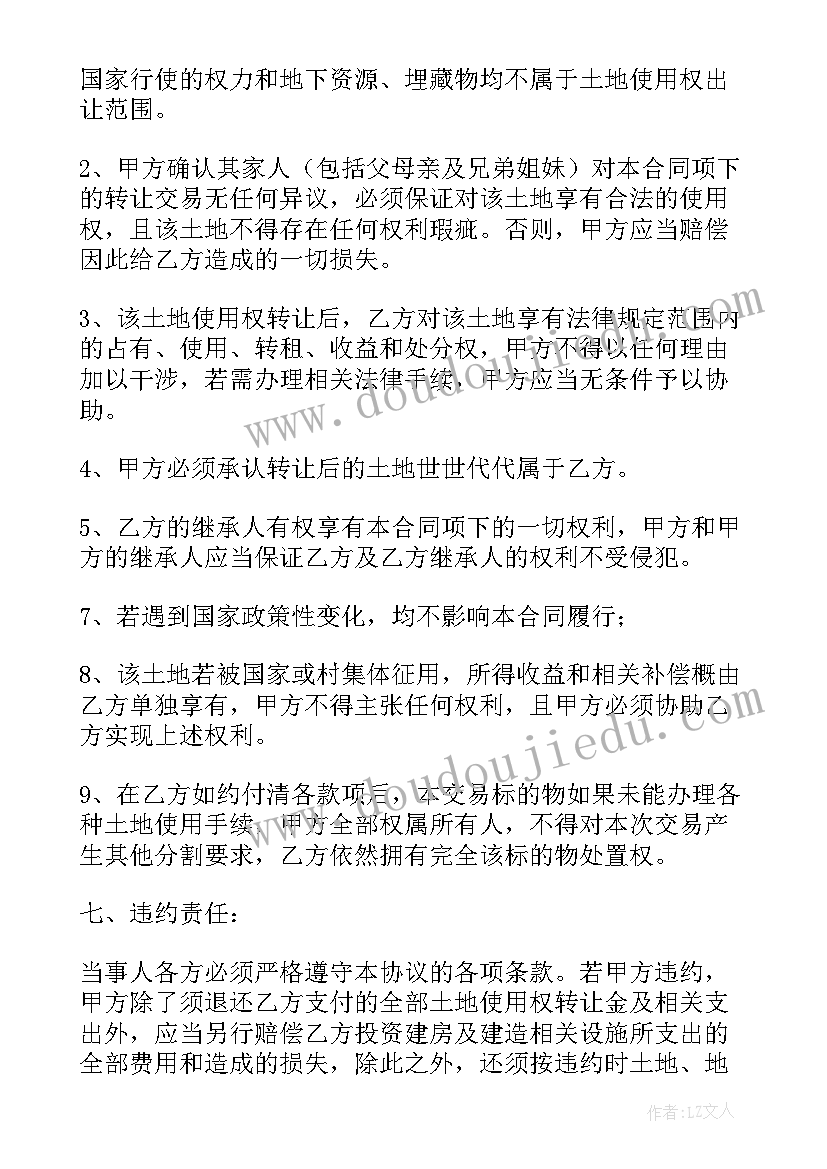 最新农村土地买卖合同正规版本(大全6篇)