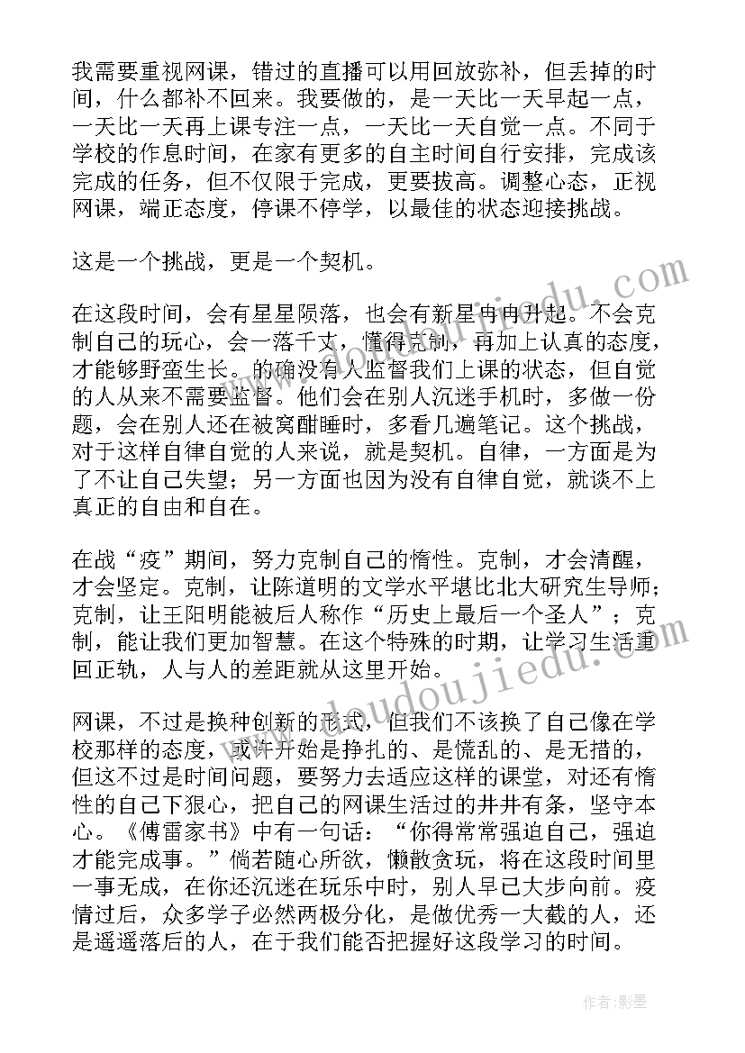 2023年初三上网课的感受 小学生在家上网课的心得体会(汇总5篇)