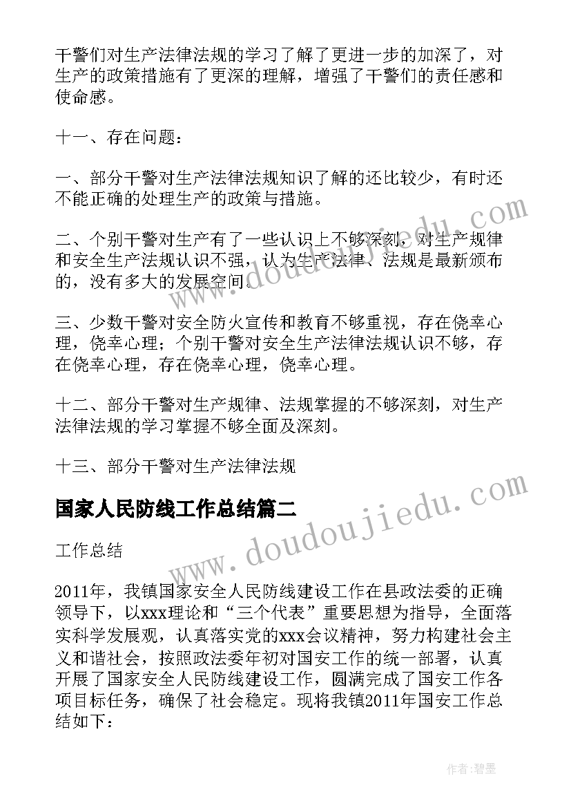 最新国家人民防线工作总结(优质5篇)