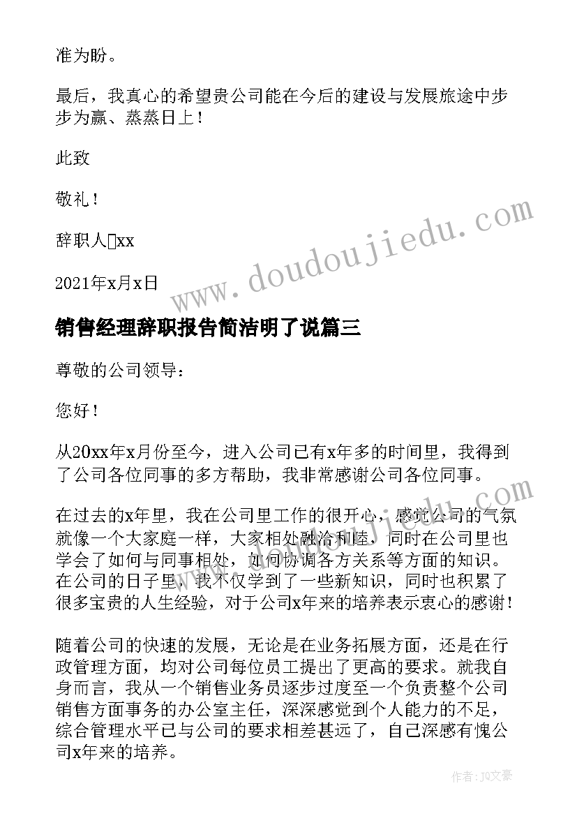 最新销售经理辞职报告简洁明了说 销售经理辞职报告简洁明了(模板8篇)