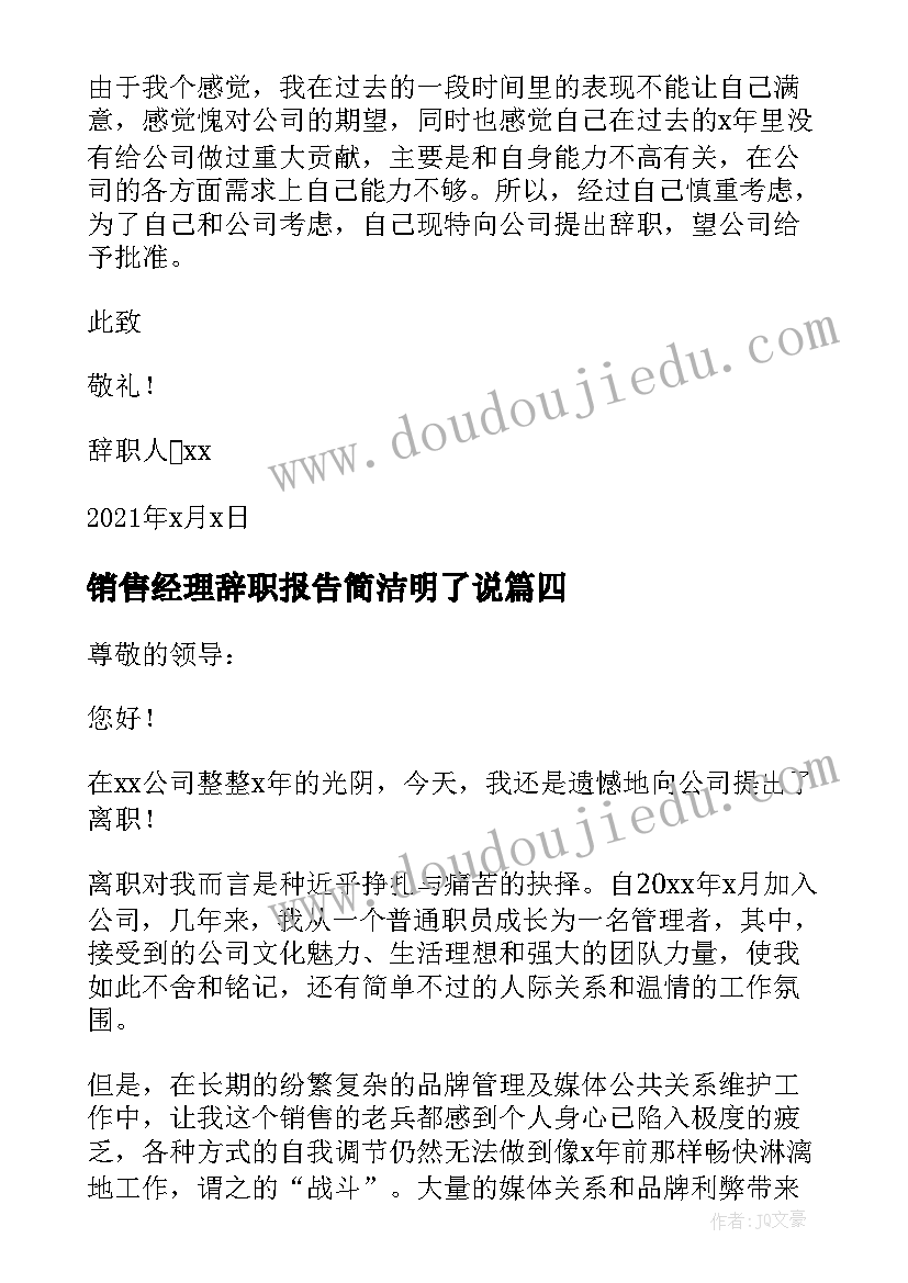 最新销售经理辞职报告简洁明了说 销售经理辞职报告简洁明了(模板8篇)